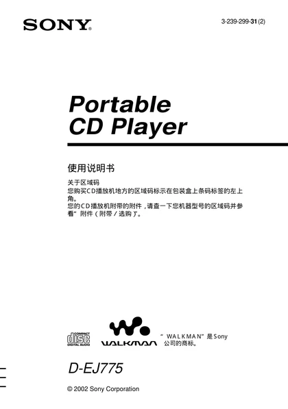 sony 索尼D-EJ775